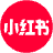 小红书